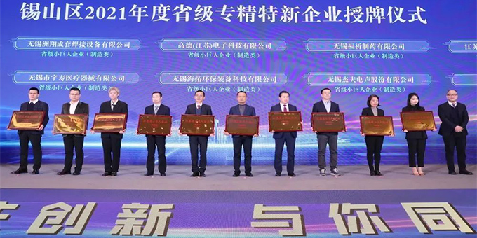喜報| 洲翔榮獲2021年度江蘇省專(zhuān)精特新“小巨人”企業(yè)