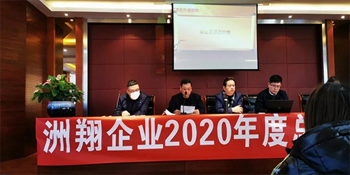 牛轉乾坤，開(kāi)門(mén)大紅--洲翔激光企業(yè)2020年度總結表彰大會(huì )